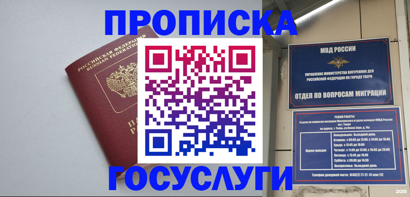 временная регистрация надежно в Агрызе